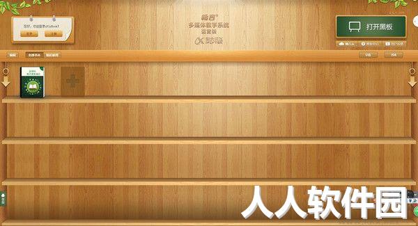 畅言交互式多媒体教学系统