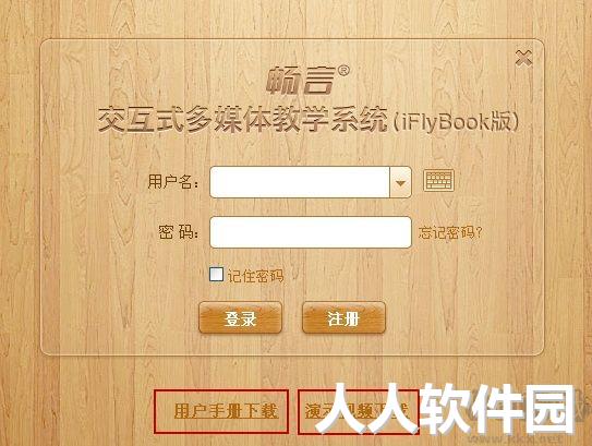 畅言交互式多媒体教学系统