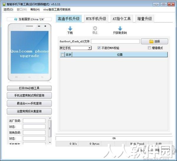 AFTool刷机工具
