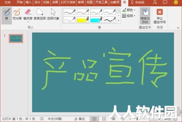 PPT2016制作软件(PowerPoint2016)