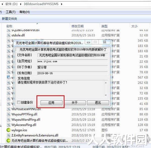 全国计算机等级考试超级模拟软件