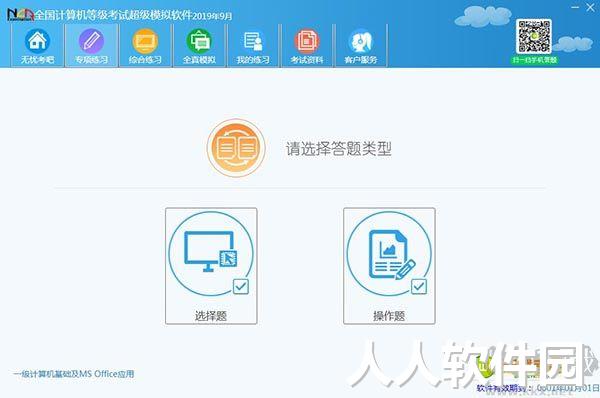 全国计算机等级考试超级模拟软件