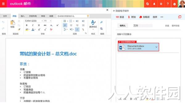 Outlook 2013企业版下载