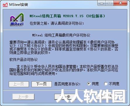 MSteel结构工具箱