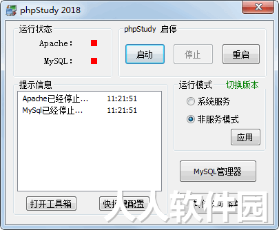 PHPStudy