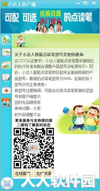 小达人点读笔客户端
