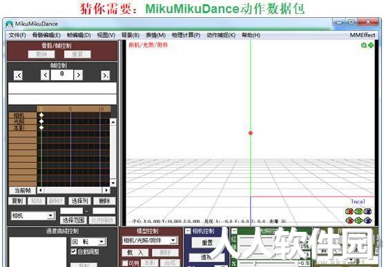 MMD(MikuMikuDance)汉化版
