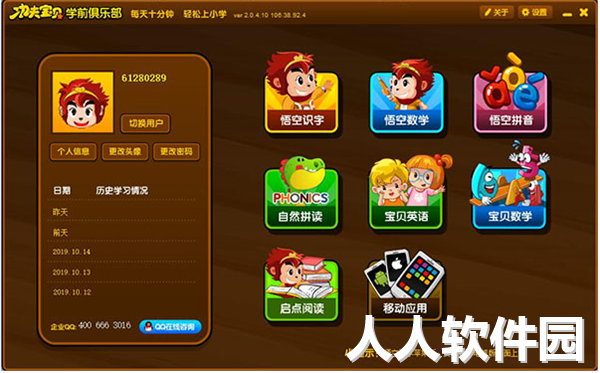 悟空识字全课程免费版软件介绍