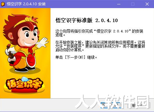 悟空识字全课程免费版安装教程1