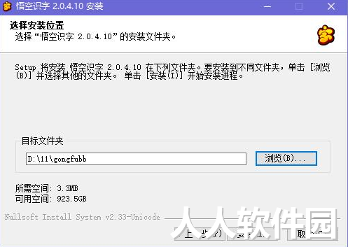 悟空识字全课程免费版安装教程2
