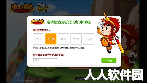 悟空识字全课程免费版使用方法1