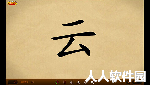 悟空识字全课程免费版使用方法2