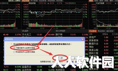 东方财富经典版怎么导出自选股加入同花顺