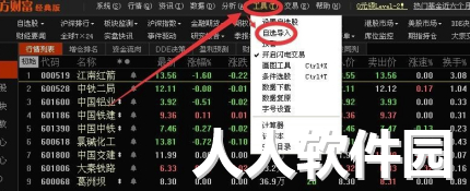 东方财富经典版怎么导出自选股加入同花顺