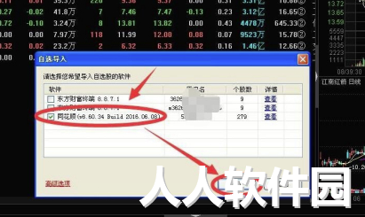 东方财富经典版怎么导出自选股加入同花顺