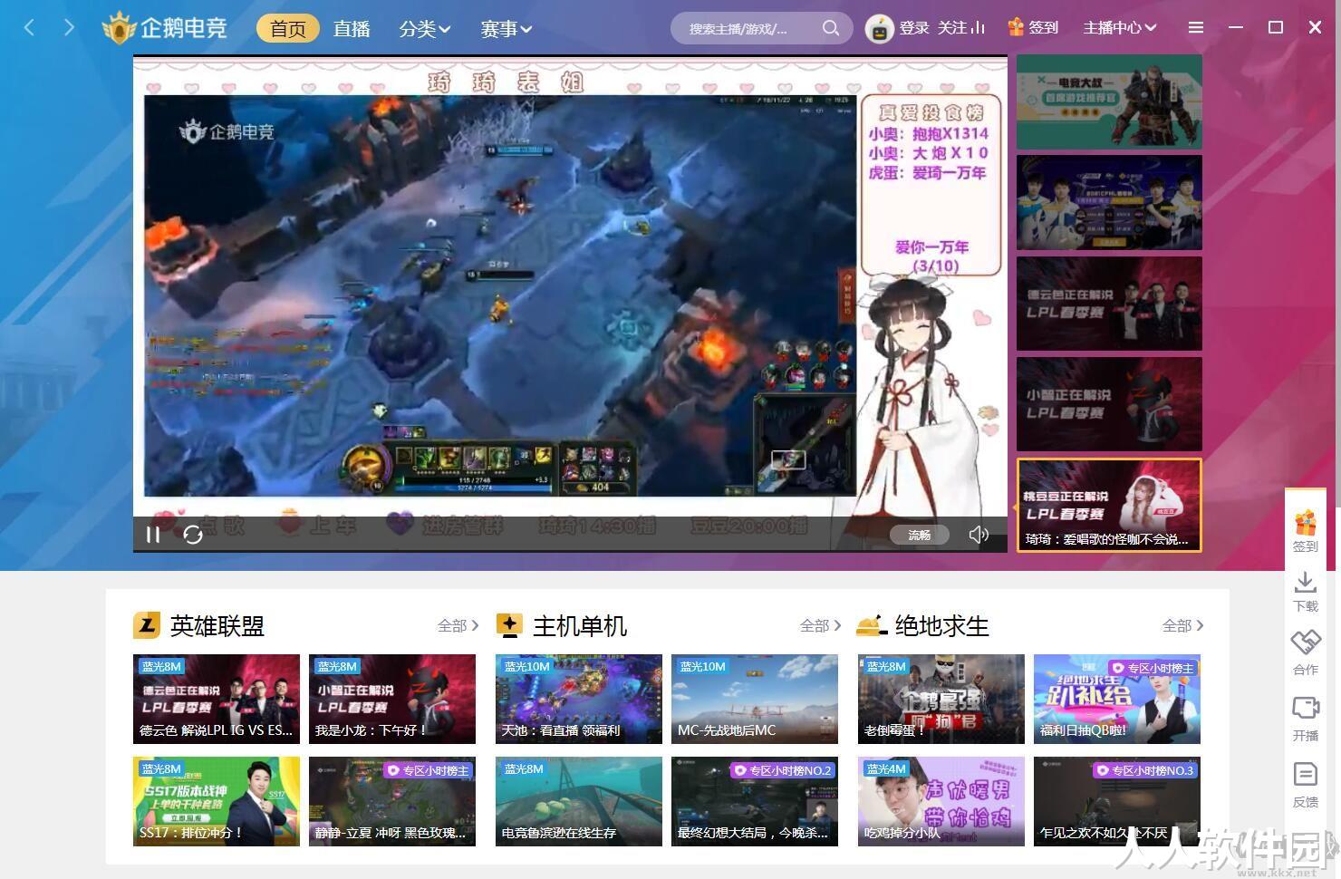 企鹅电竞PC客户端下载