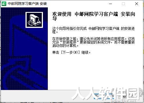 中国邮政网络学院学习客户端