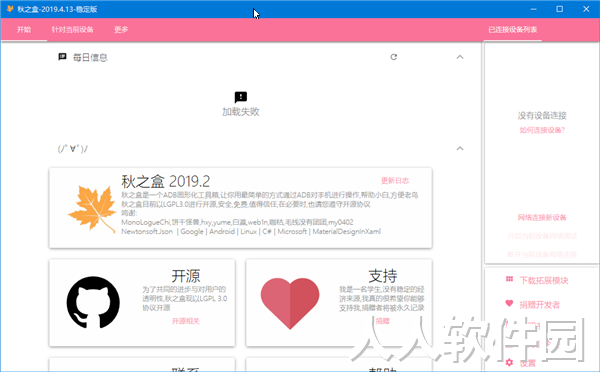 秋之盒(刷机工具箱)