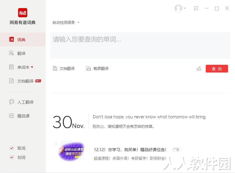 有道词典官方下载电脑版截图