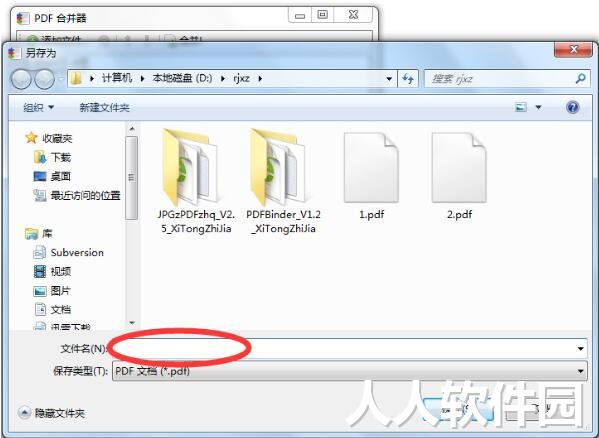 PDF合并器