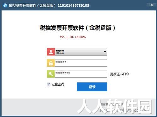 税控发票开票软件金税盘版截图