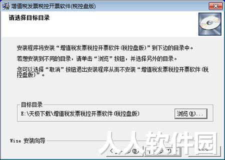税控发票开票软件金税盘版安装方法
