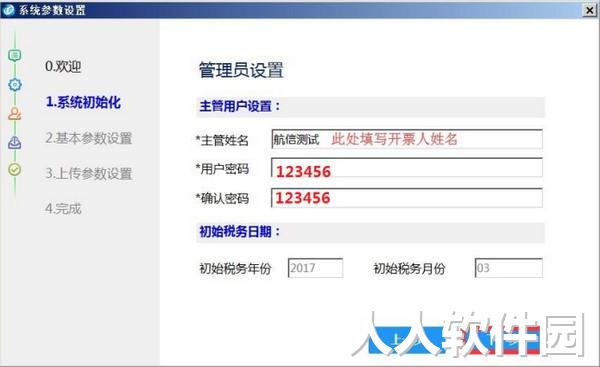 税控发票开票软件金税盘版操作说明