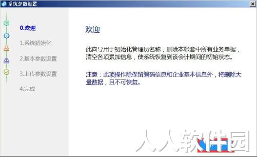 税控发票开票软件金税盘版操作说明