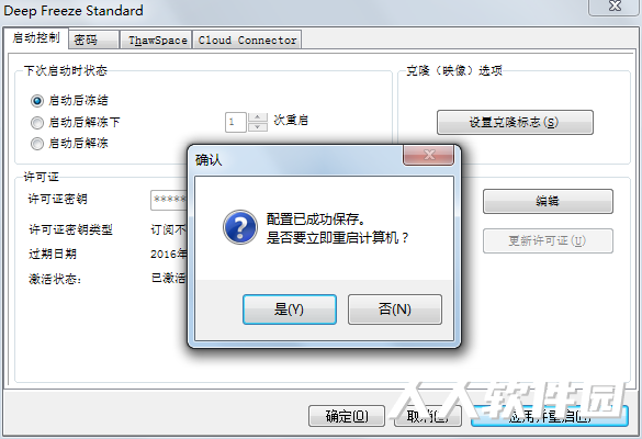 冰点还原精灵最新版使用教程截图