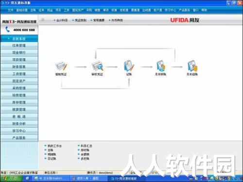 用友u8下载截图
