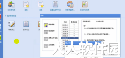 用友u8怎么反结账