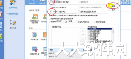 用友u8怎么反结账
