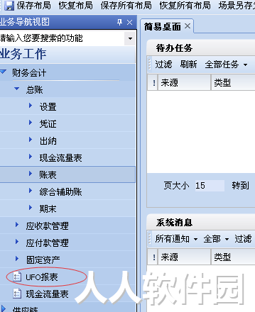 用友u8怎么导出财务报表