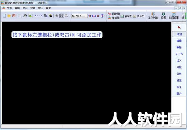 翰文进度计划软件破解版怎么使用