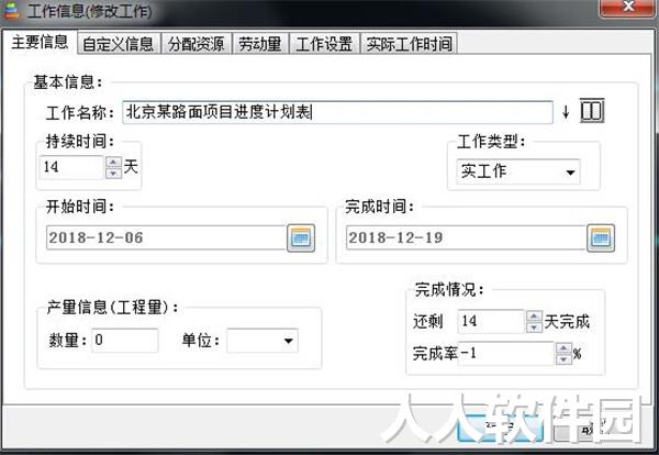 翰文进度计划软件破解版怎么使用