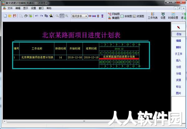 翰文进度计划软件破解版怎么使用