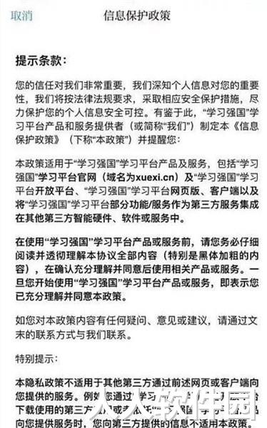 学习强国电脑版登录方法3