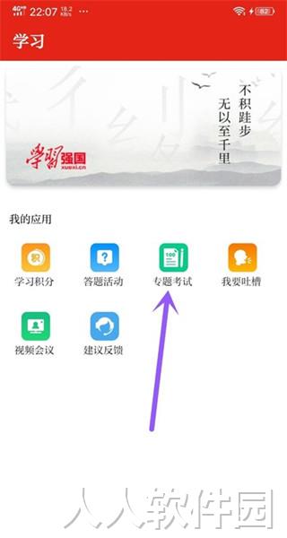 学习强国专题考试方法2