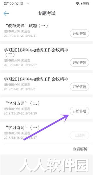 学习强国专题考试方法3