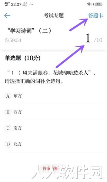 学习强国专题考试方法4