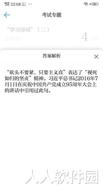 学习强国专题考试方法6