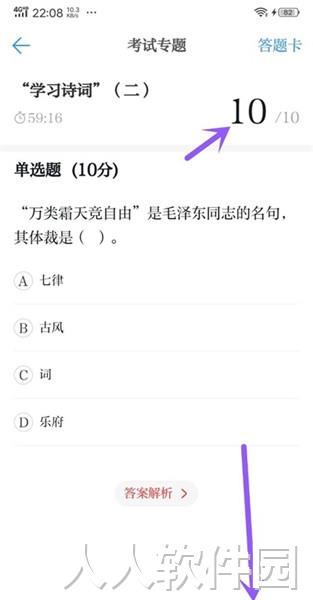 学习强国专题考试方法7