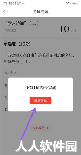 学习强国专题考试方法8