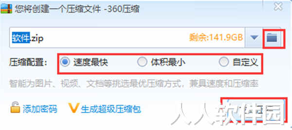 360压缩2021官方下载