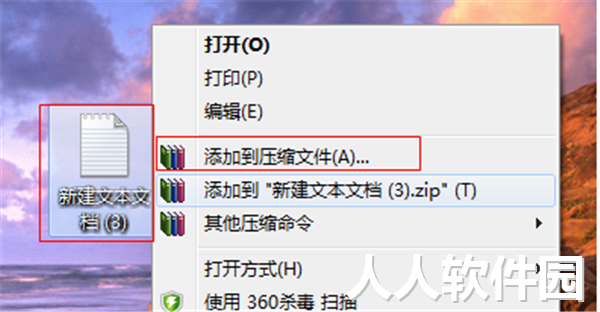 360压缩2021官方下载