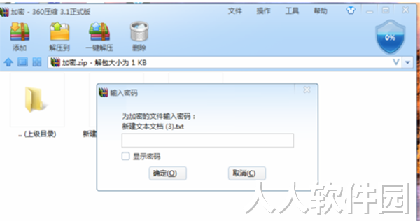 360压缩2021官方下载