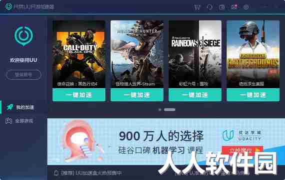 网易uu加速器破解版下载