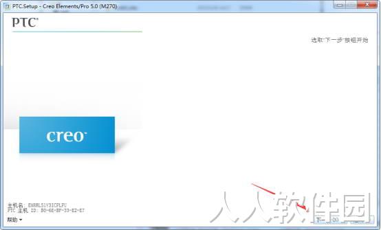 Creo7.0破解版安装方法