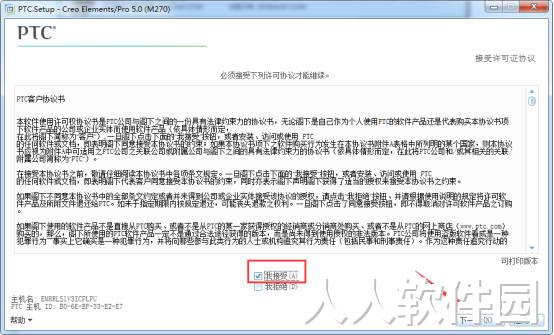Creo7.0破解版安装方法