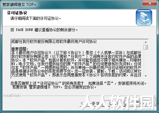 管家婆辉煌版2